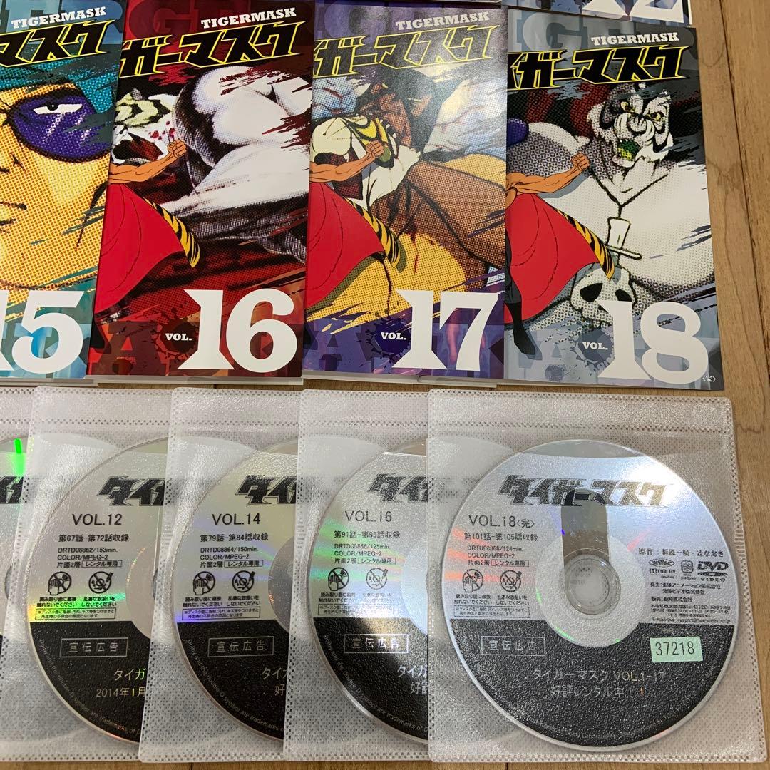 タイガーマスク　全18巻セット　完結　DVD　アニメ　美品　匿名配送