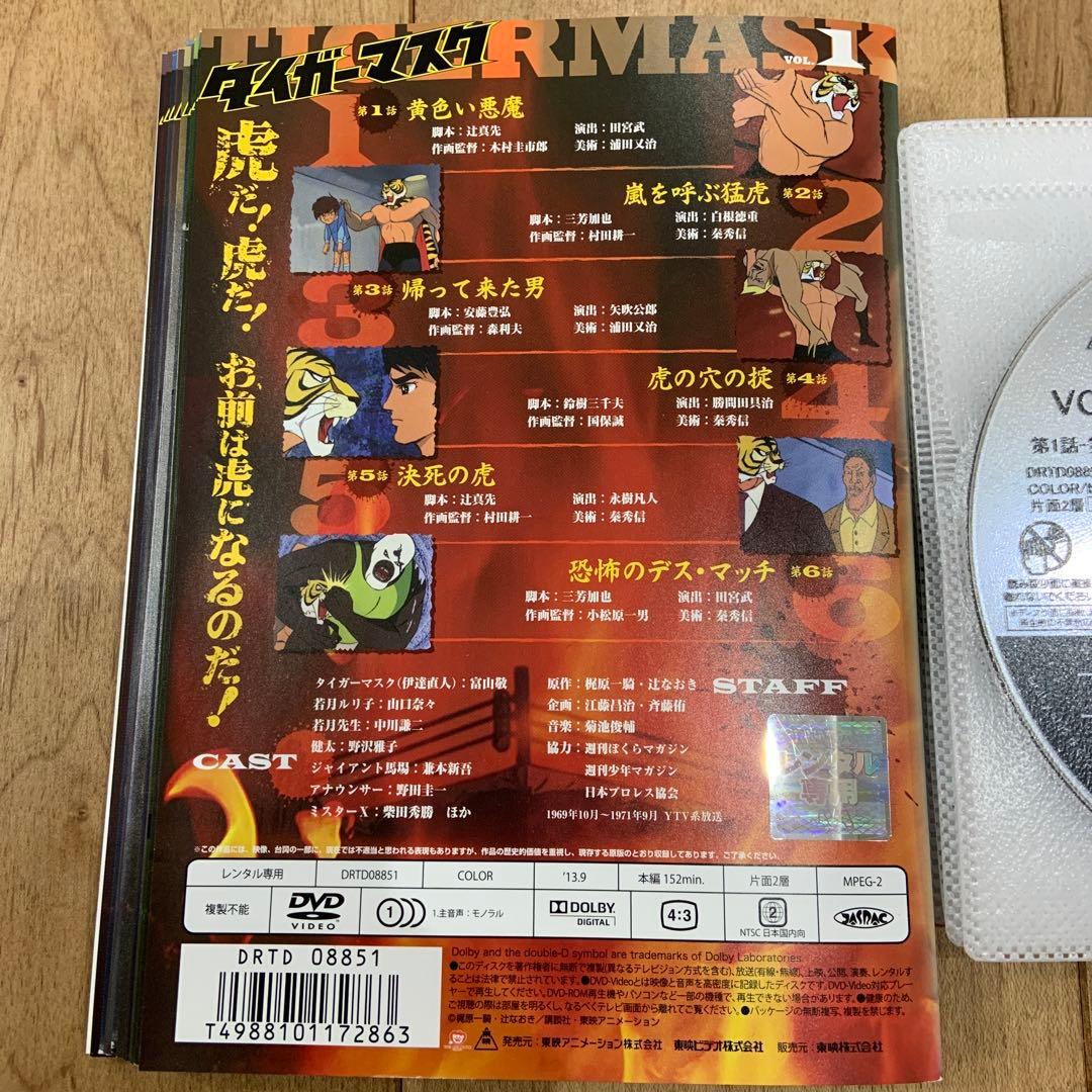 タイガーマスク　全18巻セット　完結　DVD　アニメ　美品　匿名配送