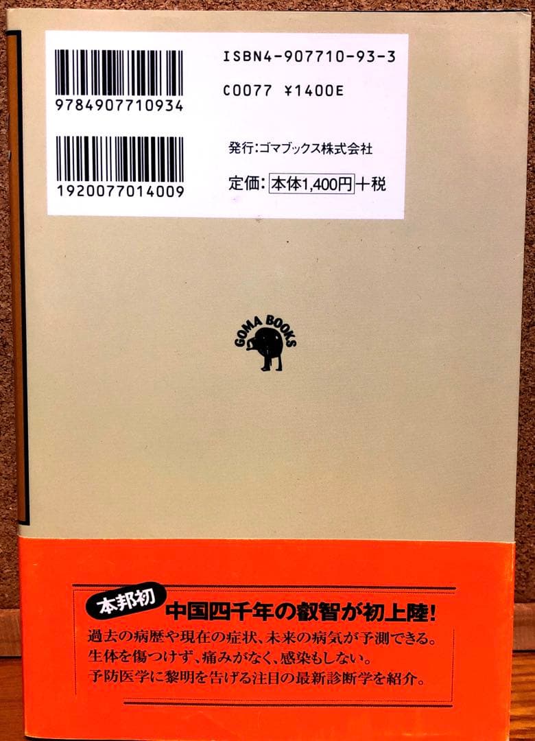 【レア物】掌で病気がわかった　15万人の臨床データが実証！