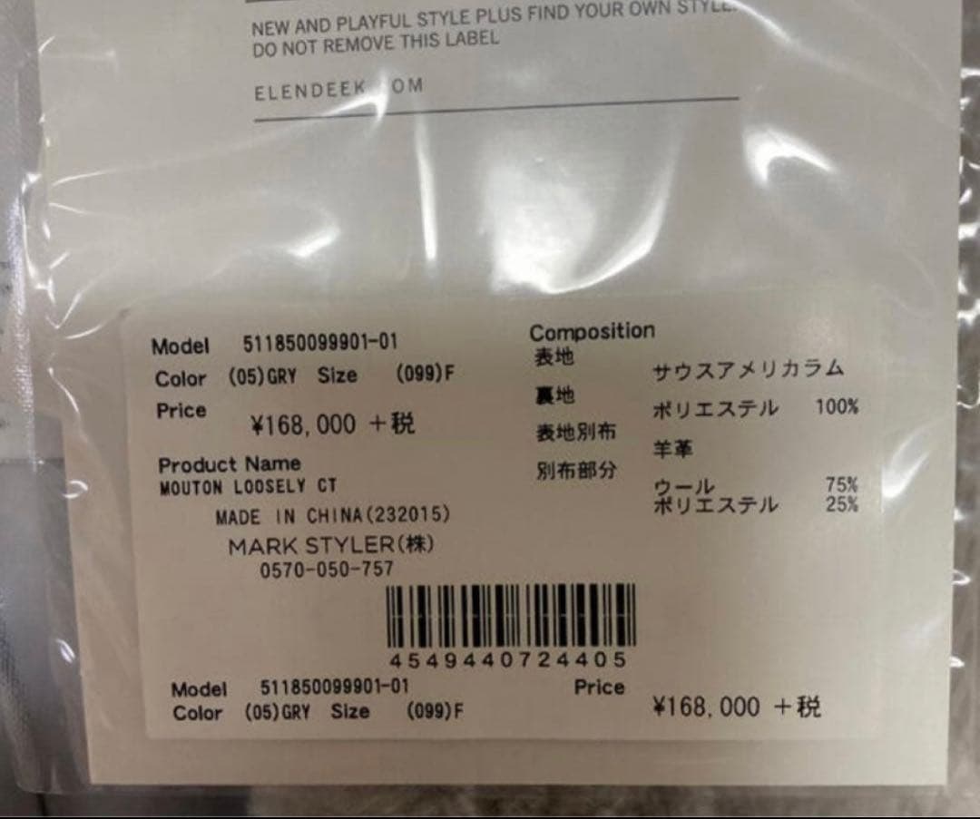 ELENDEEK リアルムートン コート