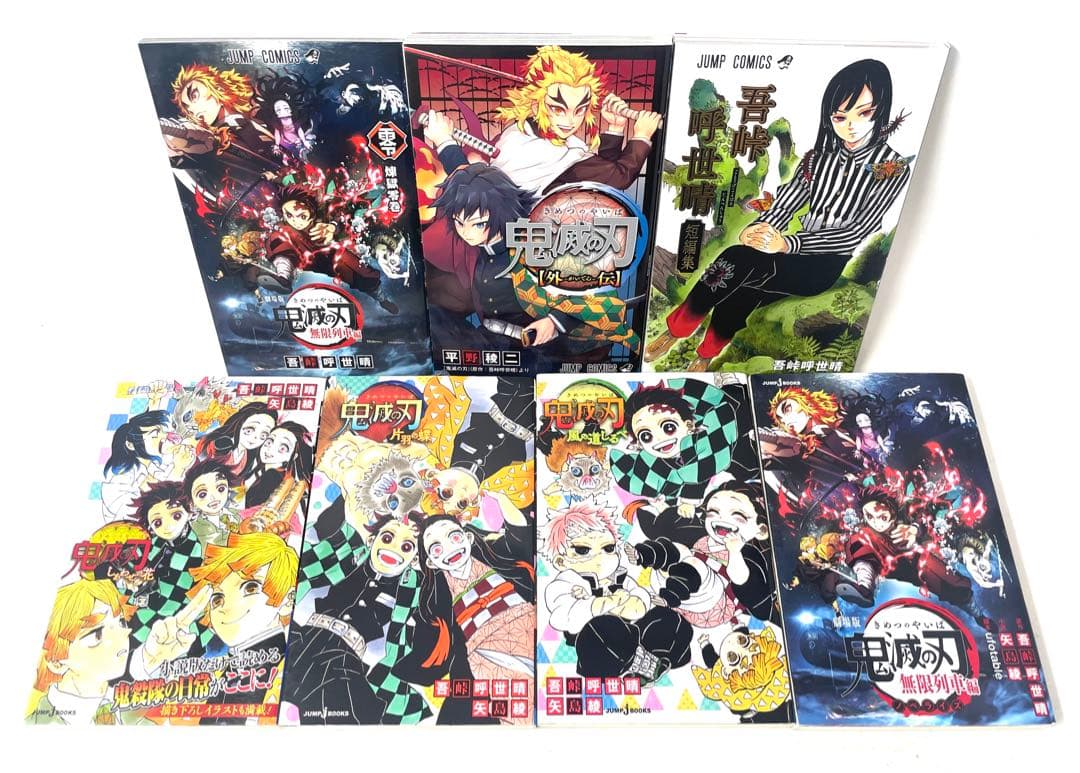 鬼滅の刃 全巻セット 1〜23巻＋おまけ7冊 吾峠呼世晴