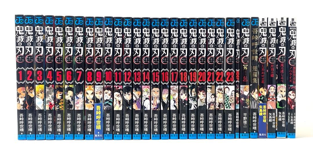 鬼滅の刃 全巻セット 1〜23巻＋おまけ7冊 吾峠呼世晴