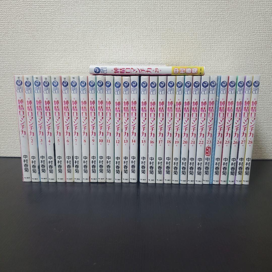 純情ロマンチカ 29巻セット