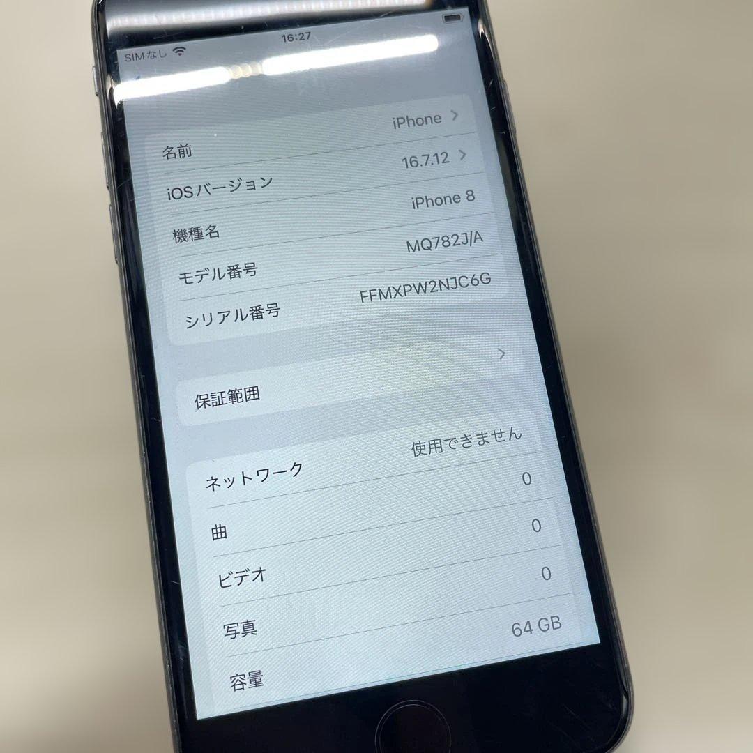 iPhone8 64GB ブラック