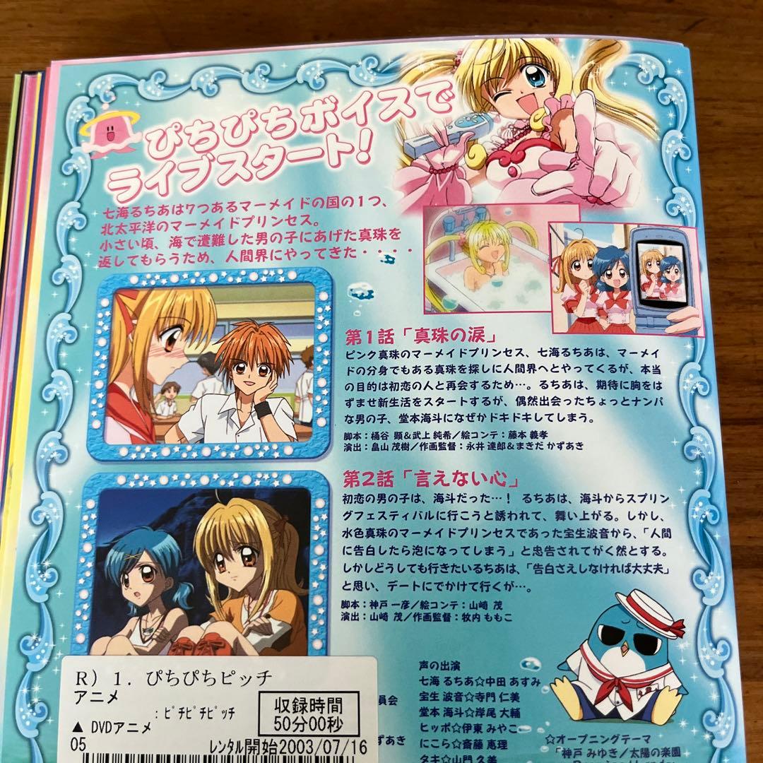 マーメイドメロディー ぴちぴちピッチ 全18巻＋ピュア　全13巻　DVD 全巻