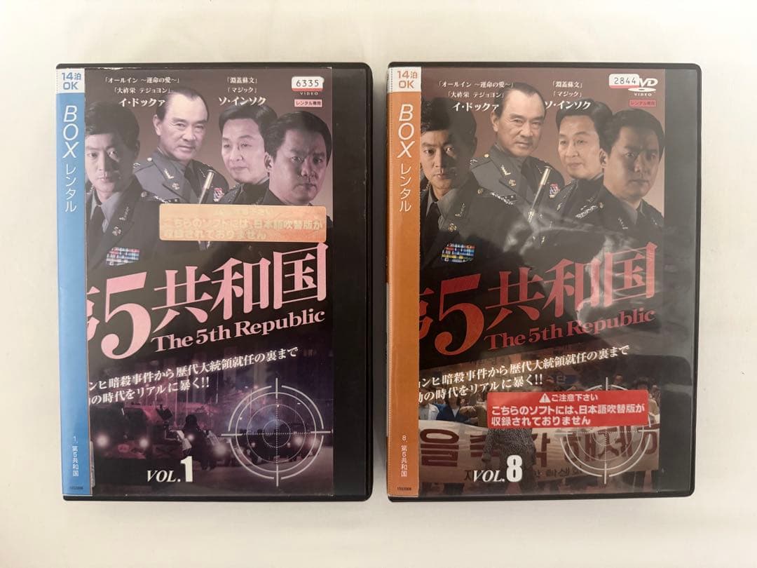 [レンタル落ち] 第5共和国 DVD 日本語字幕 全20巻セット 韓国ドラマ