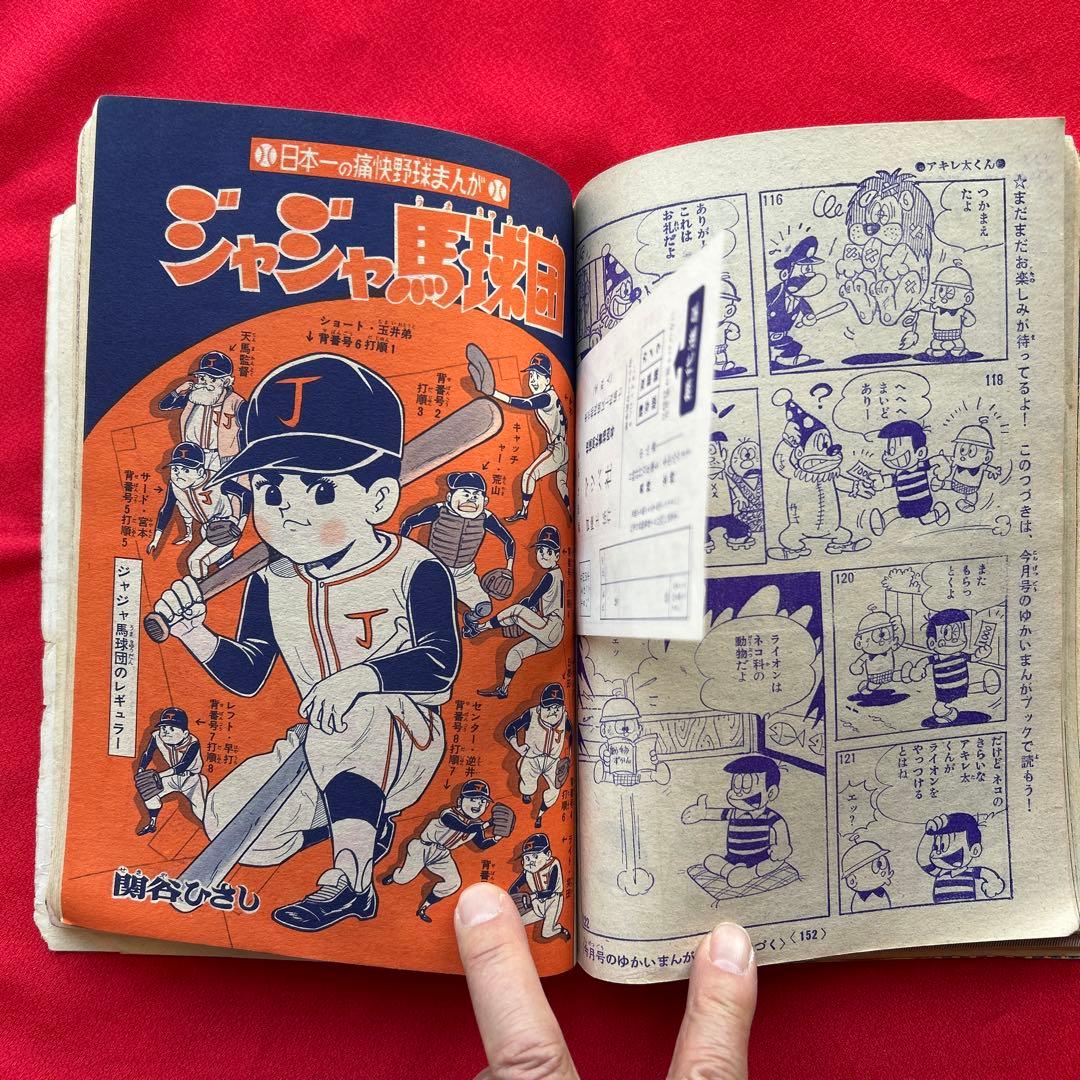 冒険王昭和40年8月号