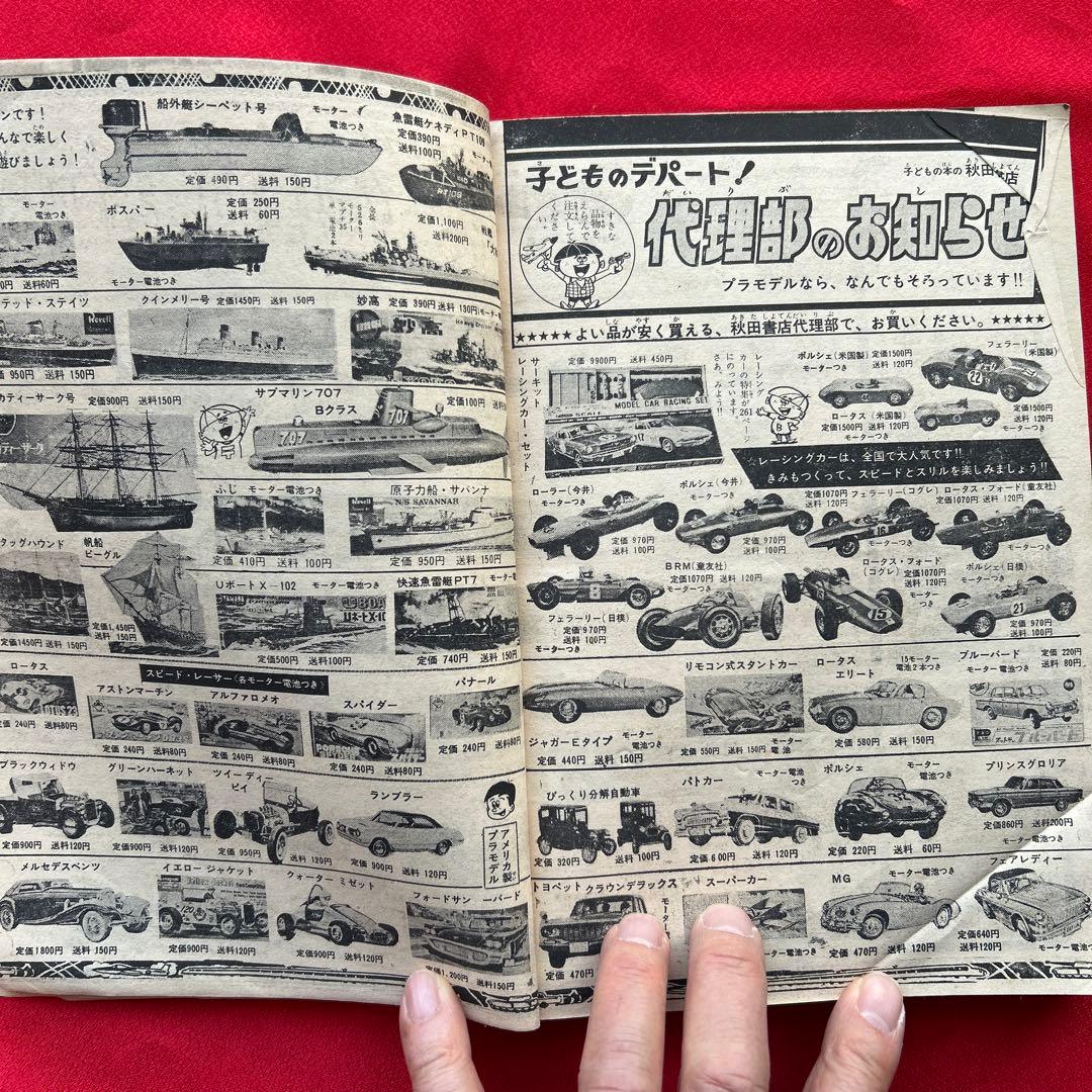 冒険王昭和40年8月号