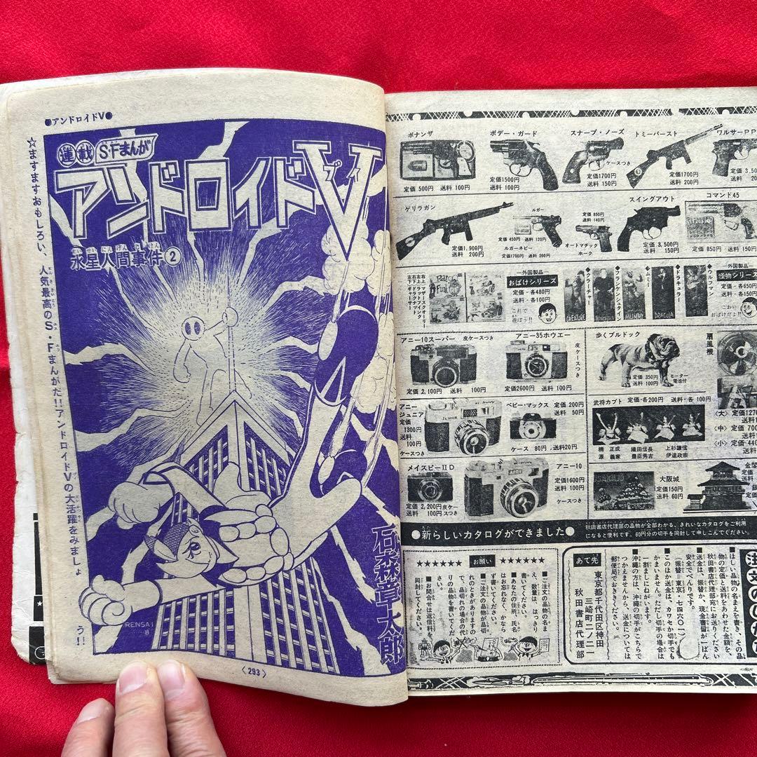 冒険王昭和40年8月号