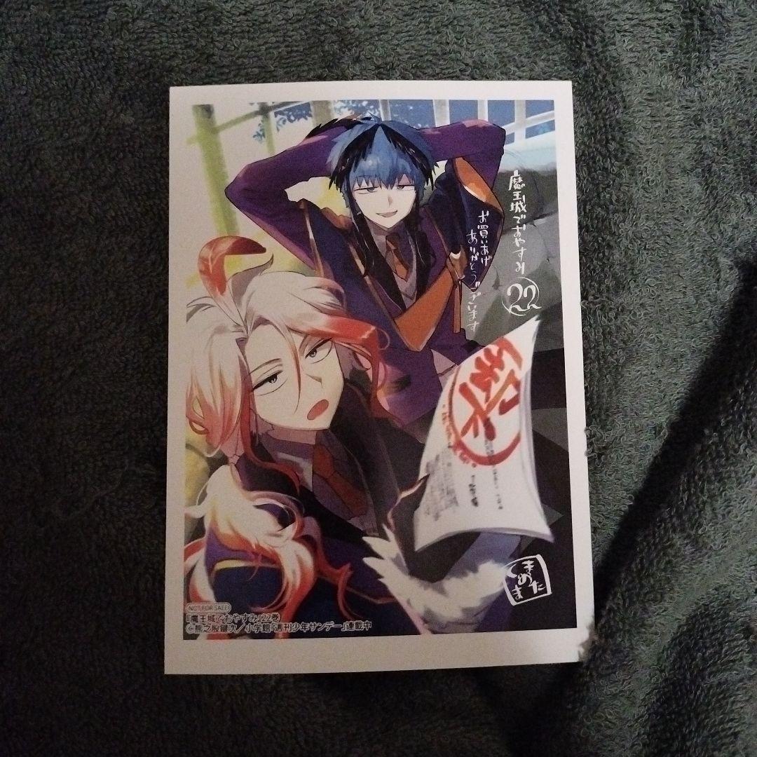 魔王城でおやすみ 1巻〜31巻セット　全巻セット　特典付き