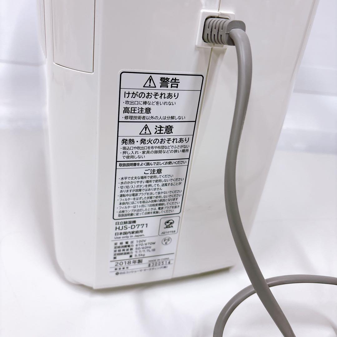 日立 衣類乾燥除湿機 デシカント方式 除湿量7.7L ~19畳 HJS-D771