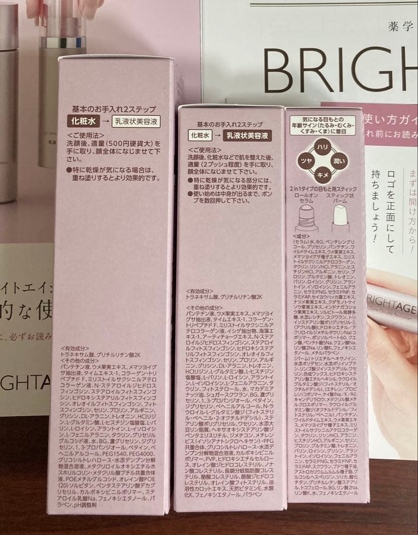 BRIGHTAGE リフトホワイトローションモイスト クリアクリーミーウォッシュ