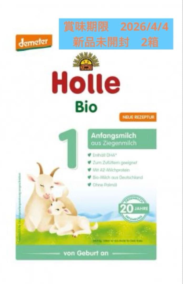 Holle ホレ ヤギ 粉ミルク ステップ1 新生児0歳から 400g ２箱