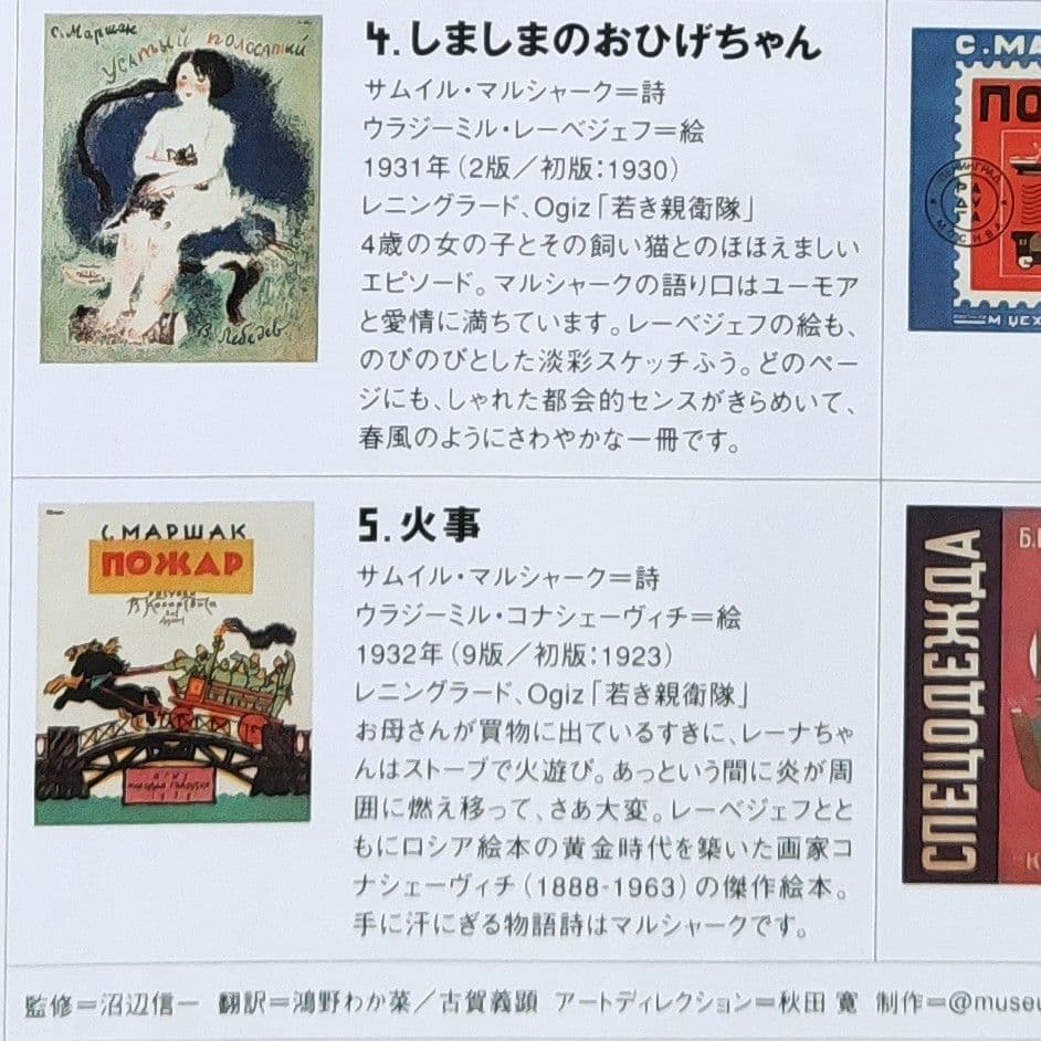 「幻のロシア絵本」復刻シリーズ 全10巻 セット　淡交社