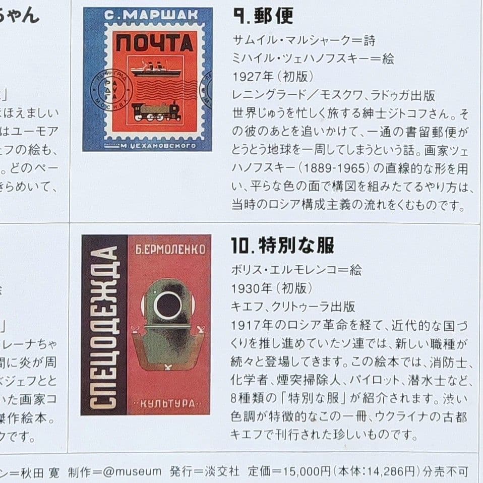 「幻のロシア絵本」復刻シリーズ 全10巻 セット　淡交社