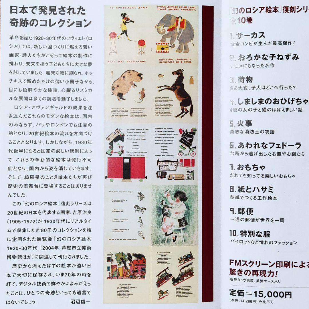「幻のロシア絵本」復刻シリーズ 全10巻 セット　淡交社