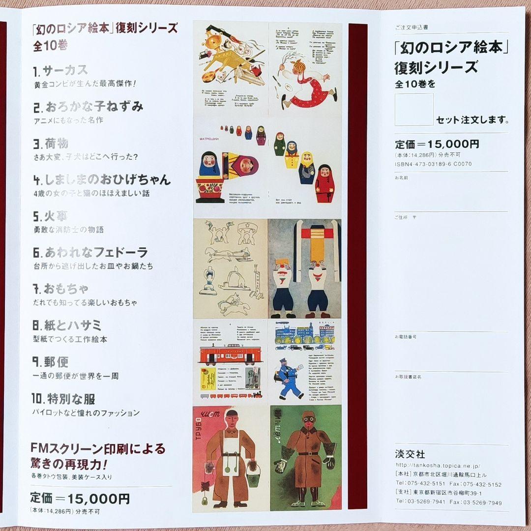 「幻のロシア絵本」復刻シリーズ 全10巻 セット　淡交社