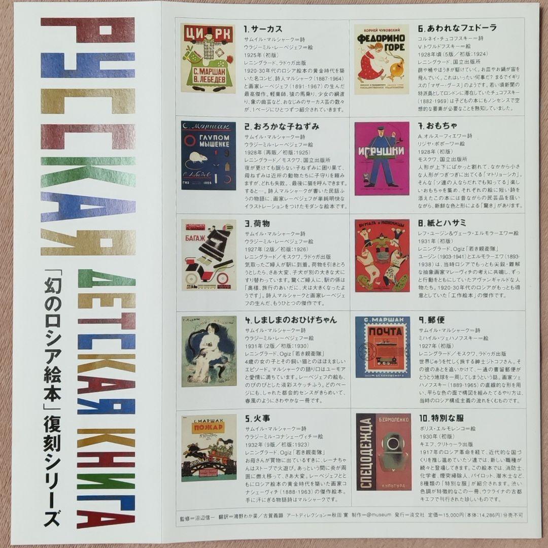 「幻のロシア絵本」復刻シリーズ 全10巻 セット　淡交社