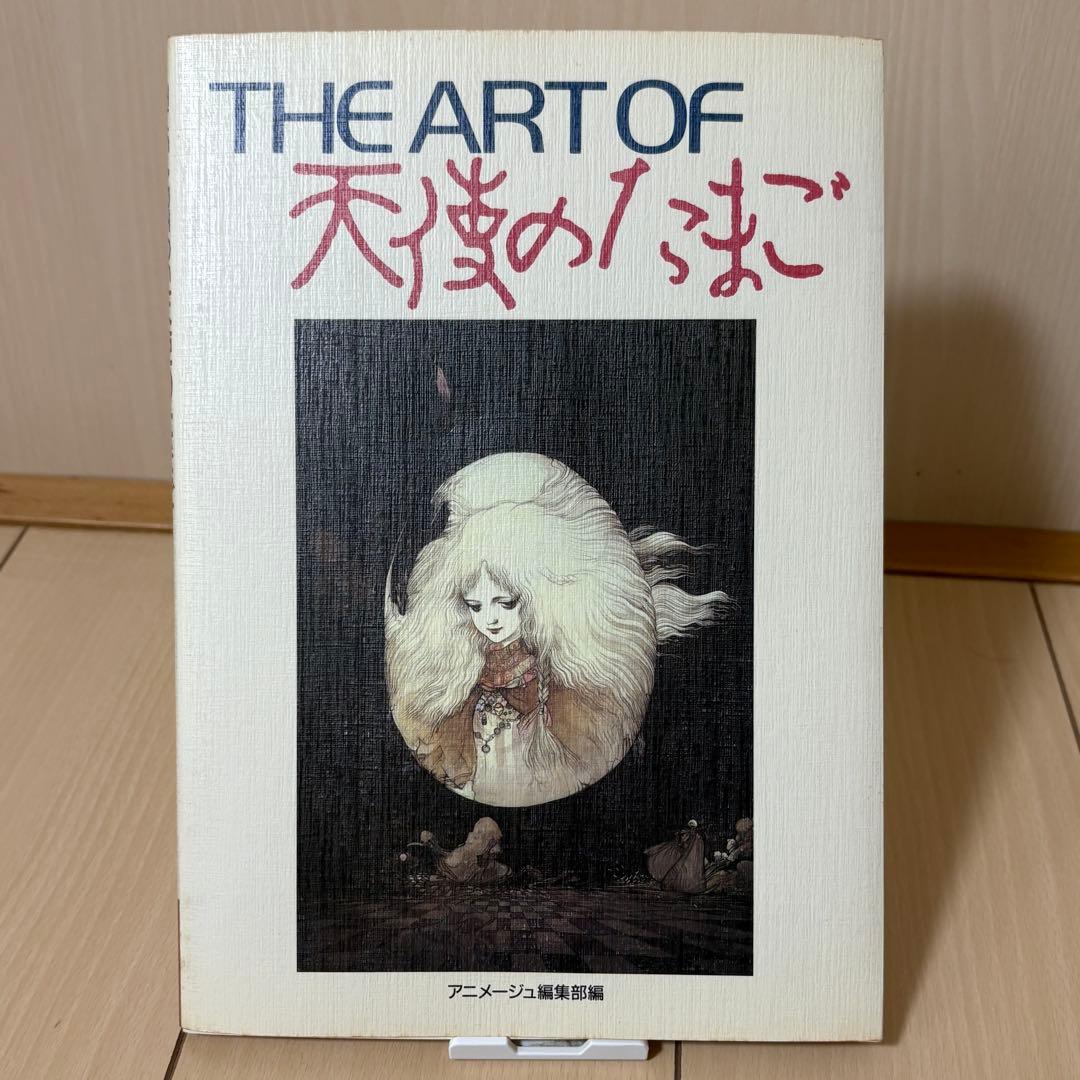 THE ART OF 天使のたまご　初版