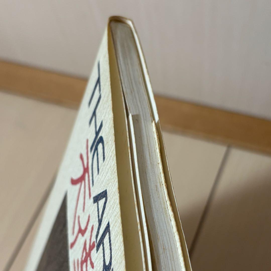 THE ART OF 天使のたまご　初版