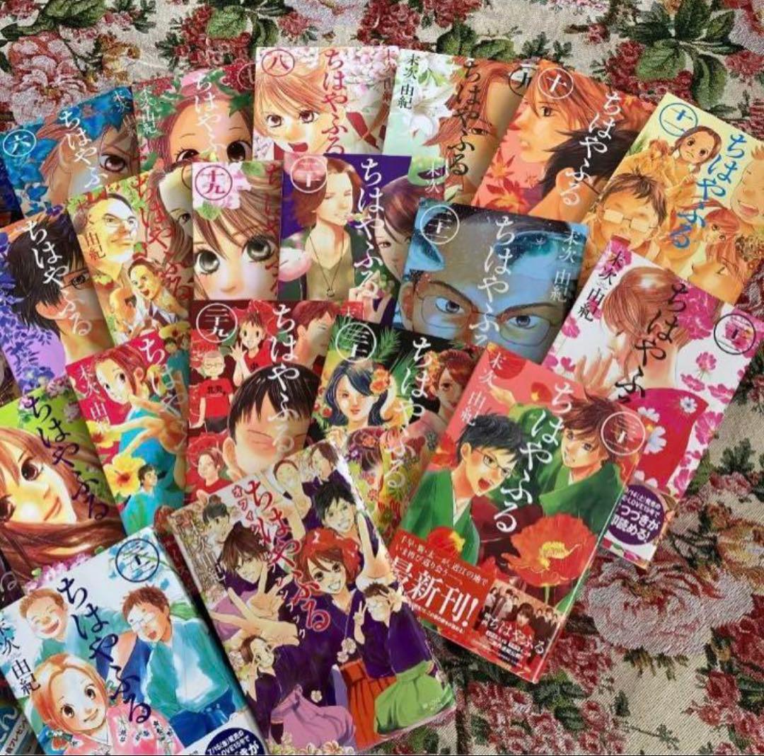 【 美品 】　ちはやふる