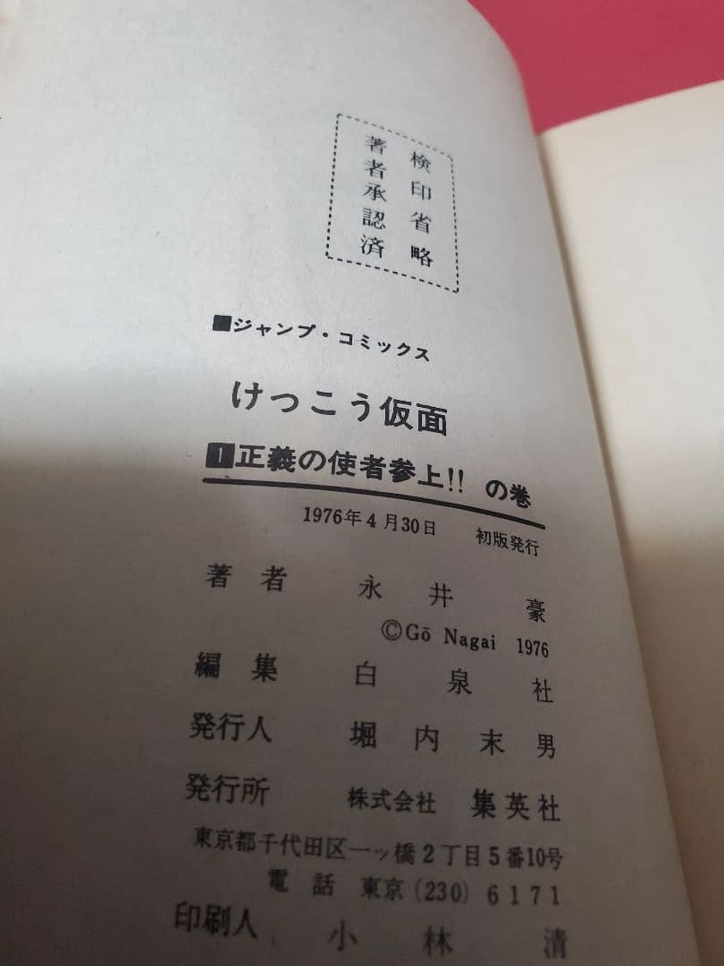 全初版　けっこう仮面　全5巻　永井豪