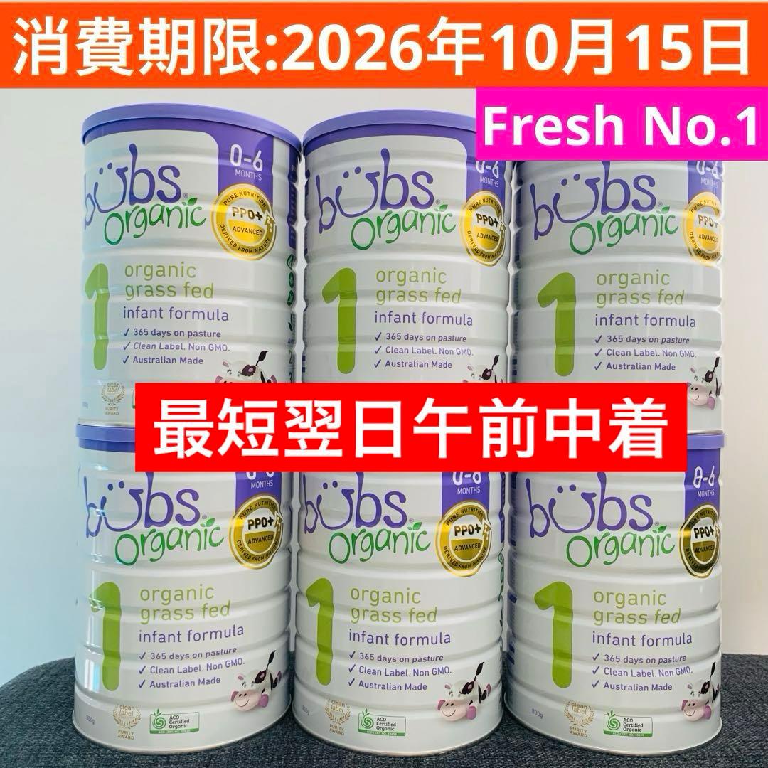 Bubs バブズ オーガニック粉ミルク800g ステップ1(0〜6ヶ月) ×6缶