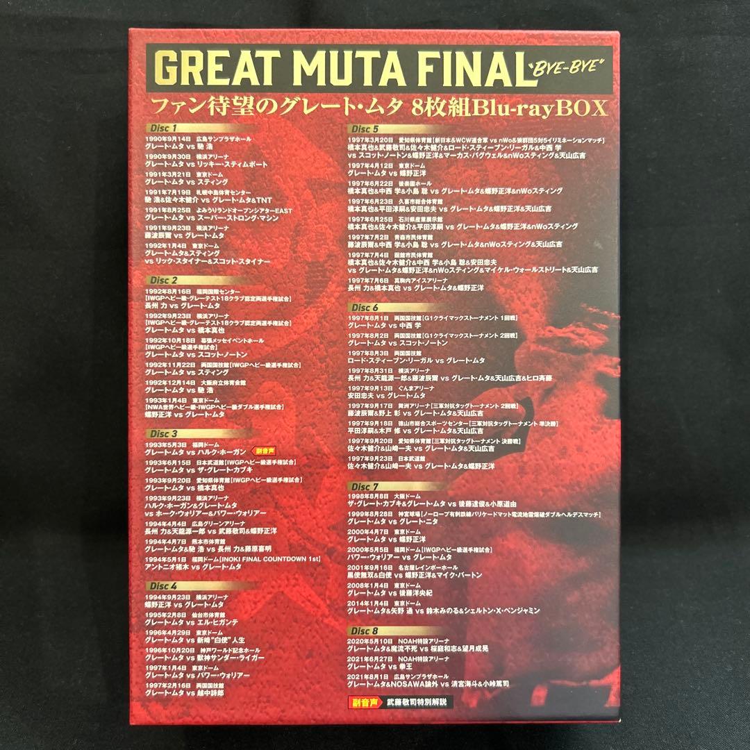 グレート・ムタ 引退記念Blu-ray BOX GREAT MUTA FINAL