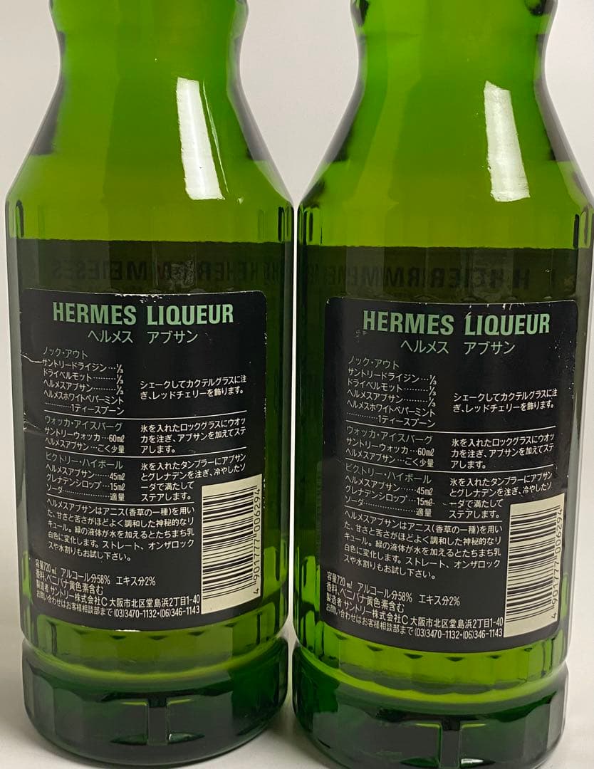 【古酒】ヘルメス アブサン HERMES 58° 700ml 2本セット