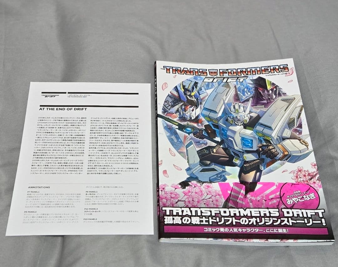 トランスフォーマー ドリフト