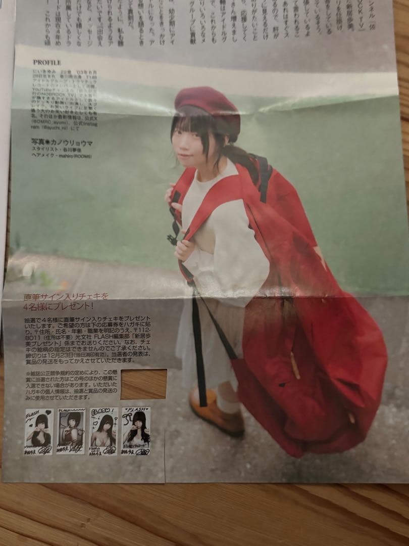 新居歩美 直筆サイン入りチェキ 抽プレ　当選品　世界に１つだけ