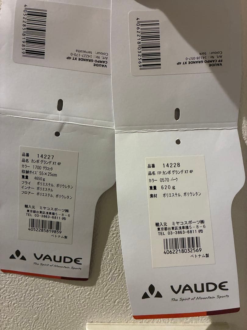 VAUDE ファウデ カンポ グランデ XT 4P グランドシート付き