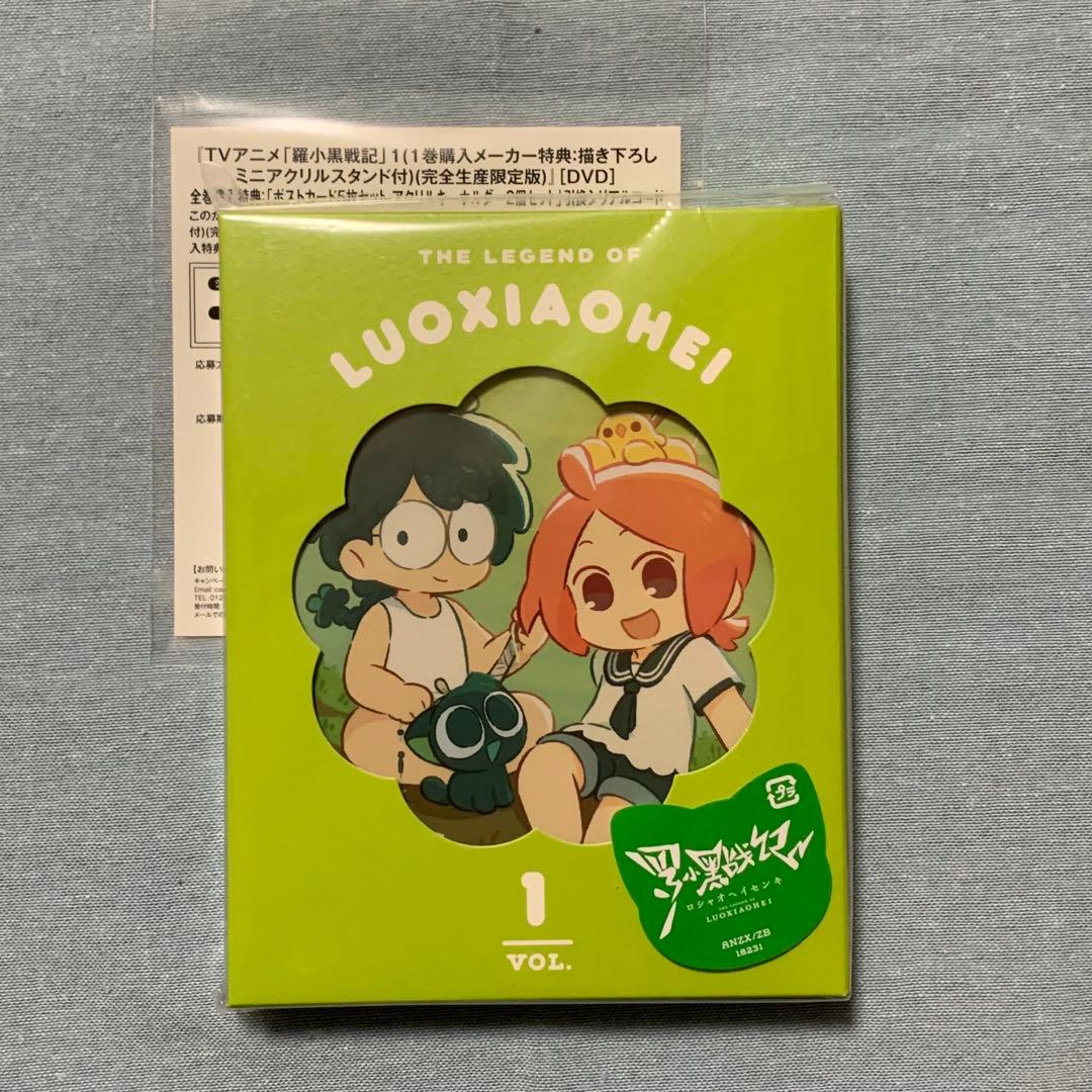 TVアニメ　羅小黒戦記　1巻　完全生産限定版　DVD