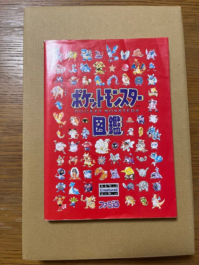ファミ通　ポケットモンスター図鑑　ファミ通　ポケモン図鑑　ピカチュウ人体実験