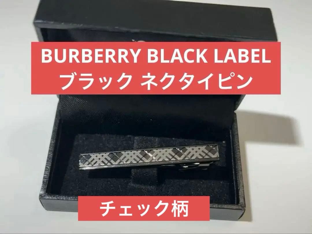 BURBERRY BLACK LABEL ブラック ネクタイピン　　チェック柄