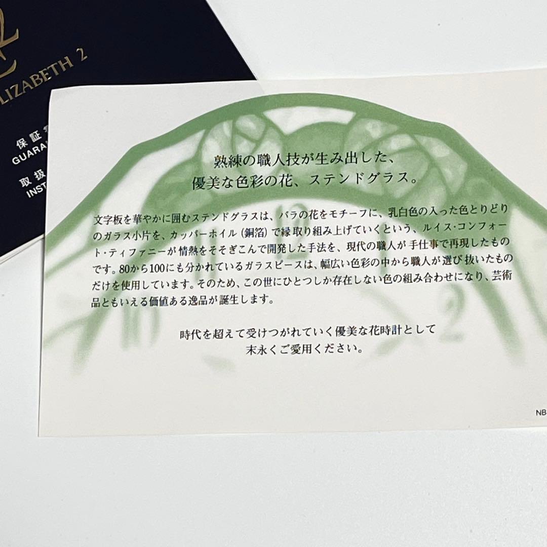 【新品】クイーン エリザベス2 ステンドグラス掛け時計　花時計