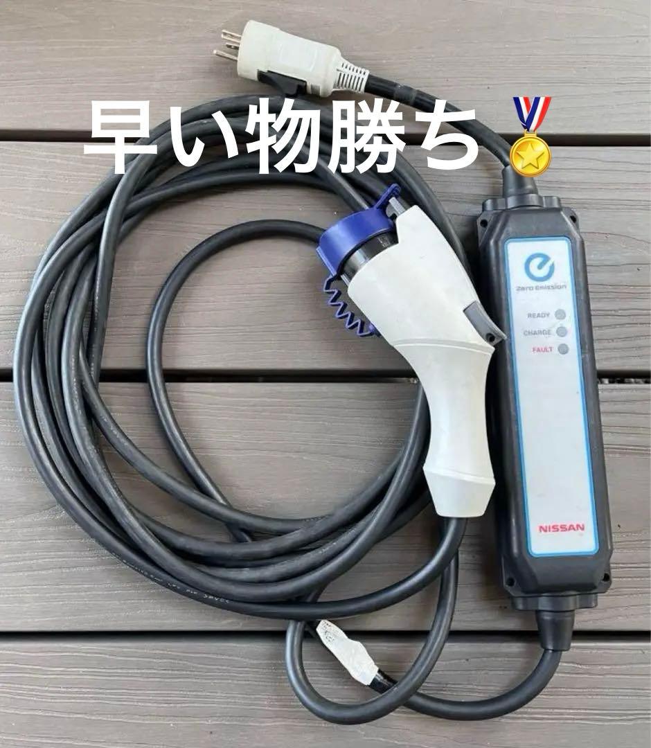 専用作成★彡 NISSAN EV充電ケーブル（リーフ）