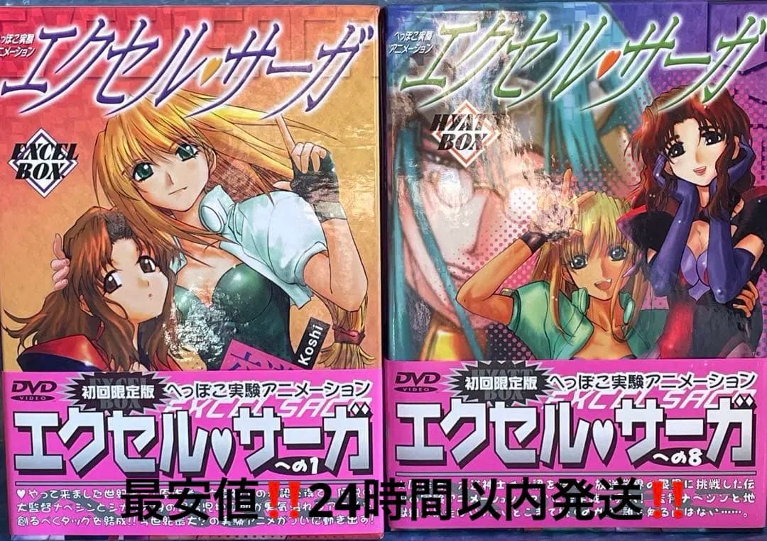 未開封有り　美品　エクセル・サーガ DVD-BOX初回限定版　全13巻セット