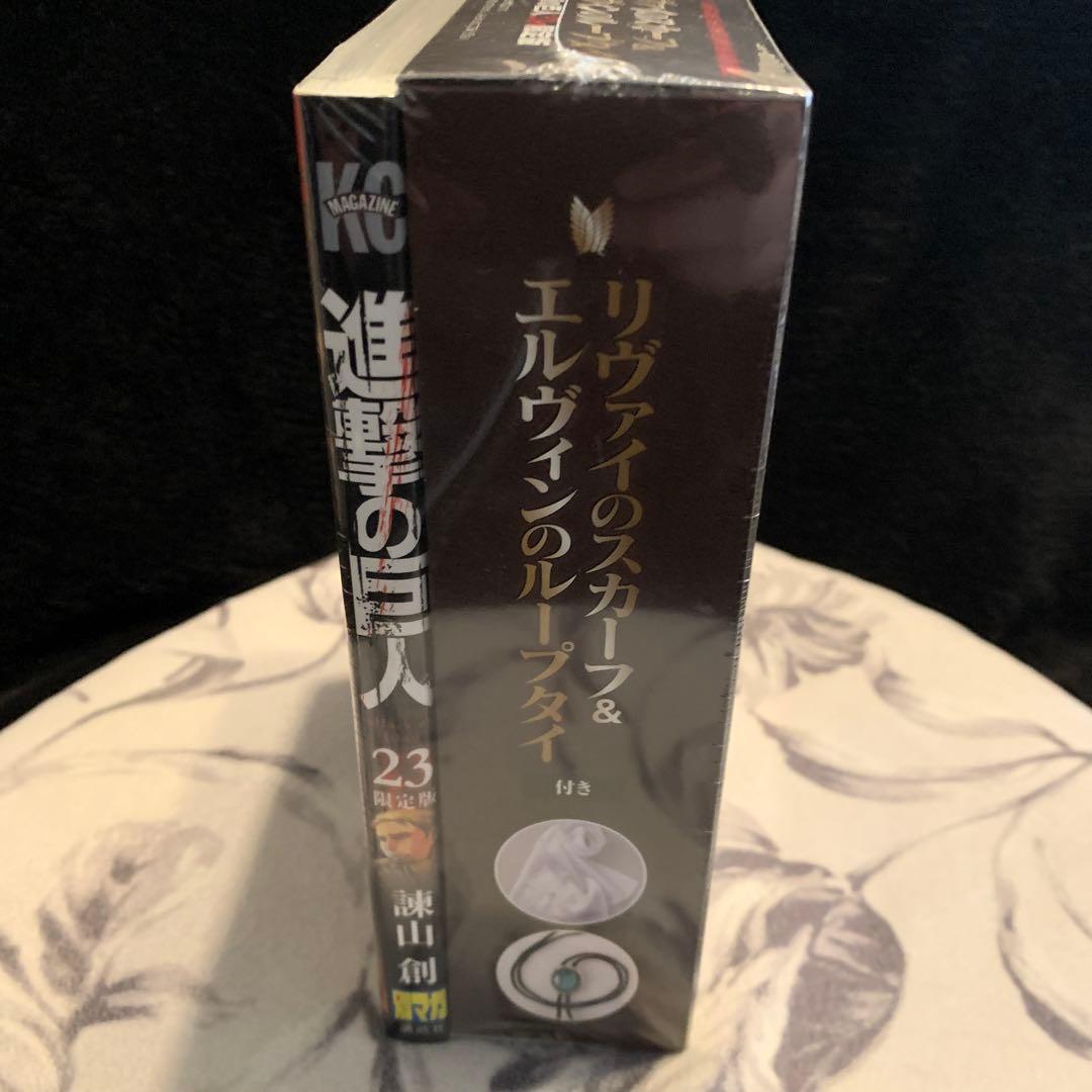 キ*K様 進撃の巨人 23巻 限定版/