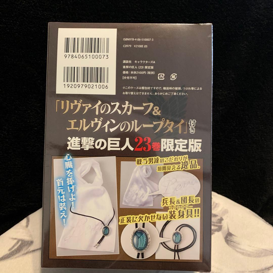 キ*K様 進撃の巨人 23巻 限定版/
