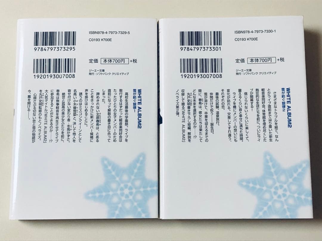 【ノベライズ】 WHITE ALBUM 2 : 雪が紡ぐ旋律 全6巻完結セット