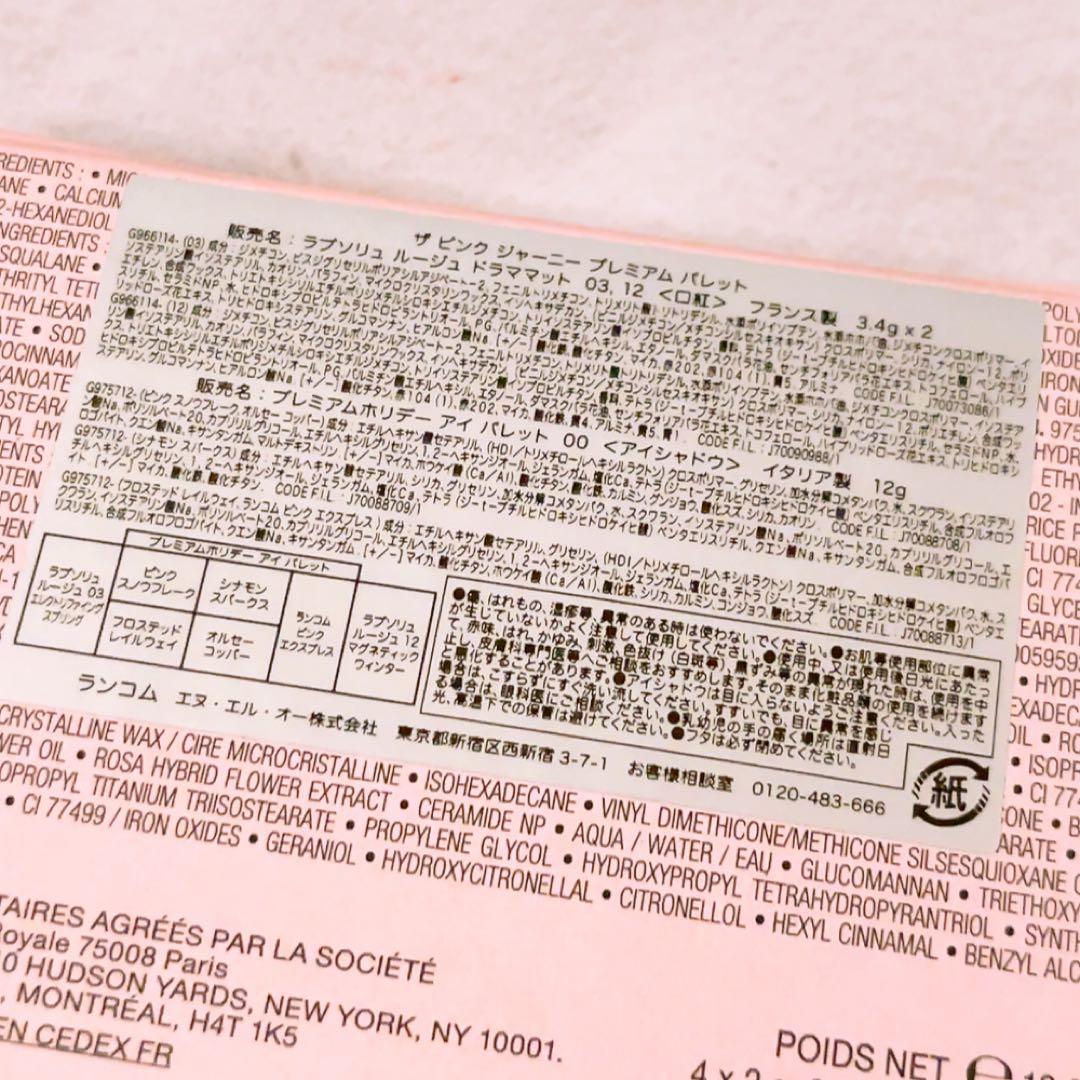 aj☆ほぼ全量☆ ランコム ザ ピンク ジャーニー プレミアム パレット