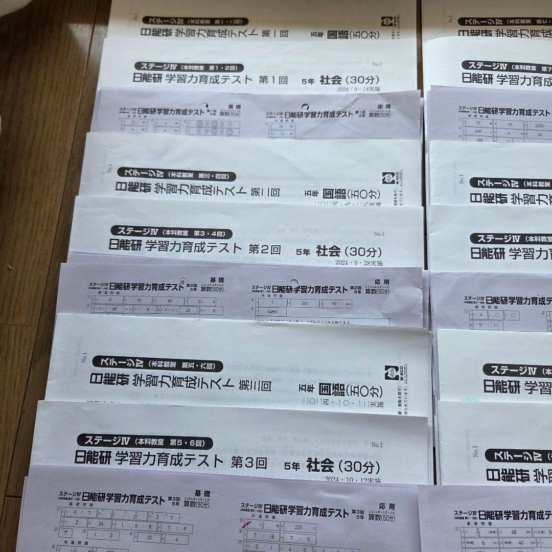 日能研5年 学習力育成テスト第1-8回
