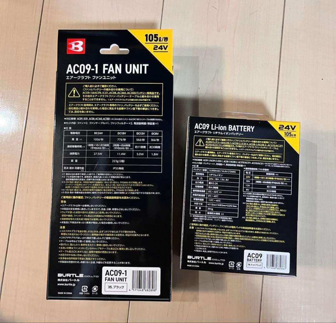 2025年モデル　バートル　ファンバッテリーセット
