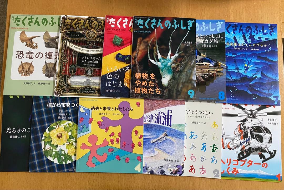 たくさんのふしぎ 42冊　2021年4月〜2024年3月ほか