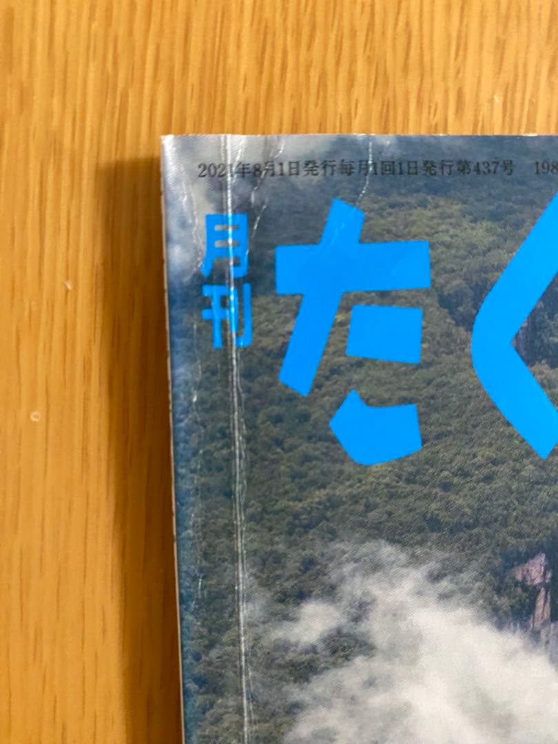たくさんのふしぎ 42冊　2021年4月〜2024年3月ほか