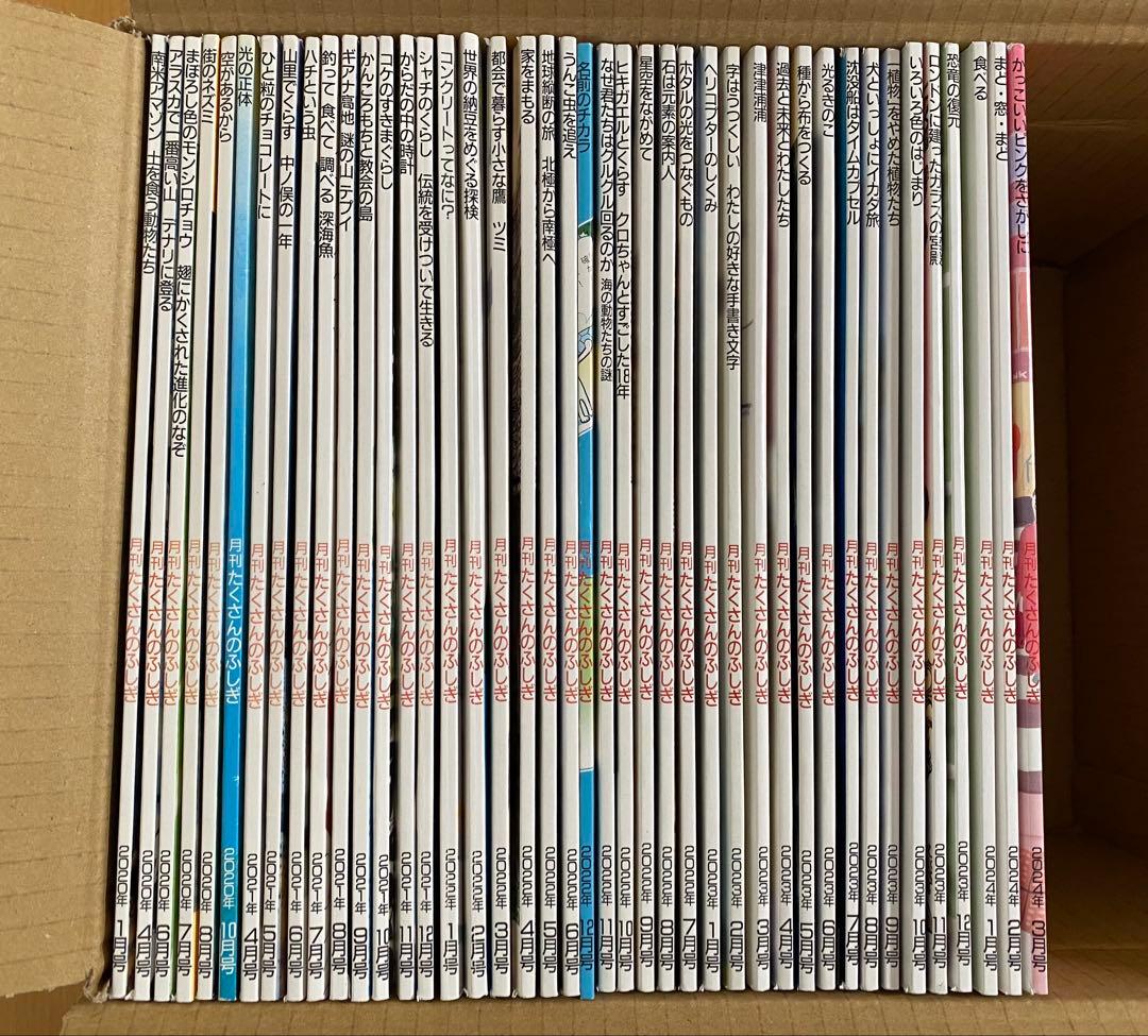 たくさんのふしぎ 42冊　2021年4月〜2024年3月ほか