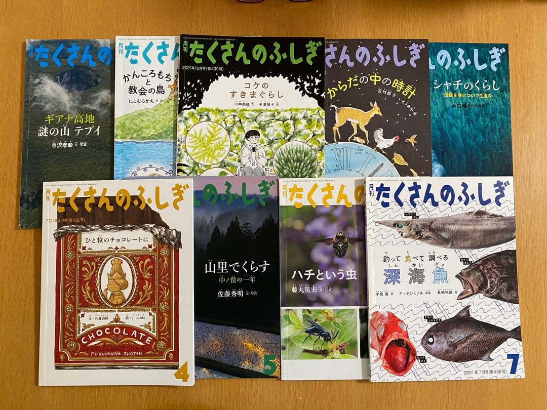 たくさんのふしぎ 42冊　2021年4月〜2024年3月ほか