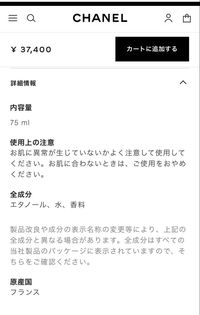 シャネル CHANEL GARDÉNIA ガーデニア　オードパルファム75ml