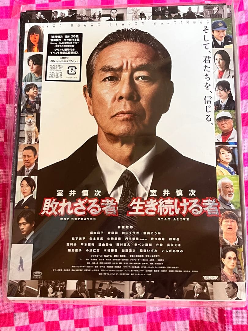 プレミアムエディション 室井慎次 敗れざる者 生き続ける者 DVD 4枚組